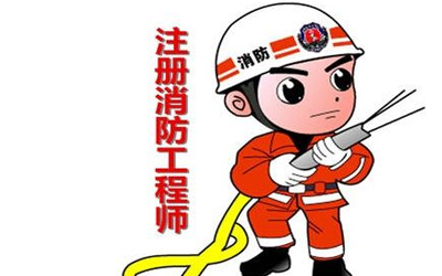 機(jī)構(gòu)調(diào)整，消防設(shè)計(jì)審查職責(zé)劃入住建部